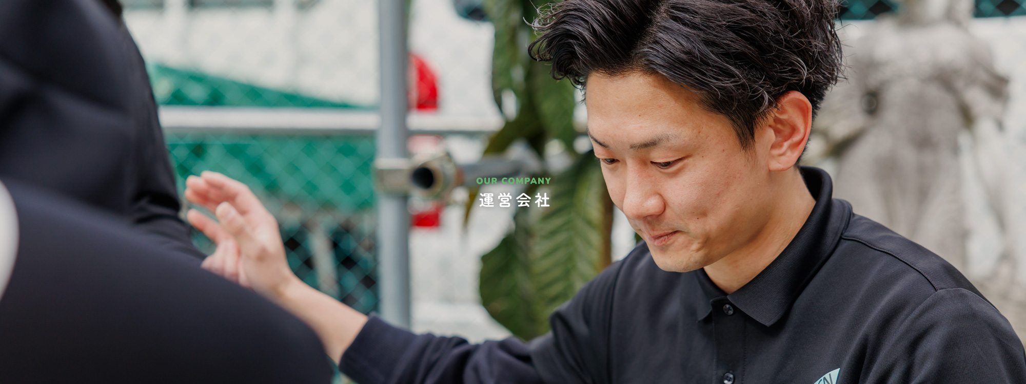 運営会社