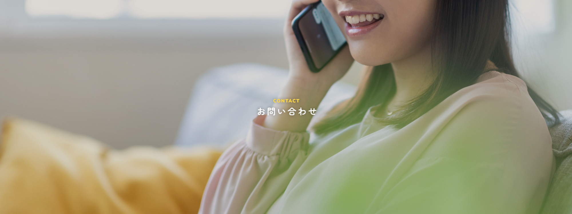 お問い合わせ