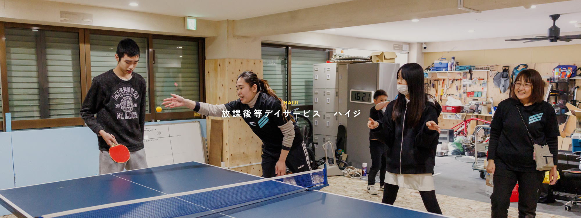 放課後等デイサービス　ハイジ